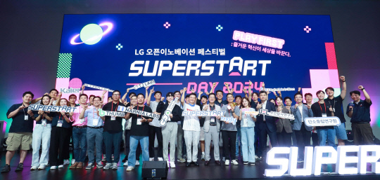 지난 4일 서울 마곡 LG사이언스파크서 열린 'LG 슈퍼스타트 데이 2024' 행사 '데모세션'에 참가한 관계자들이 단체 기념사진을 찍고 있다. LG 제공